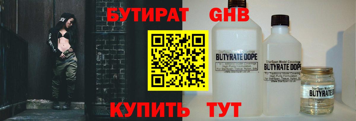 БУТИРАТ бутик  Вход с VPN  Норильск 