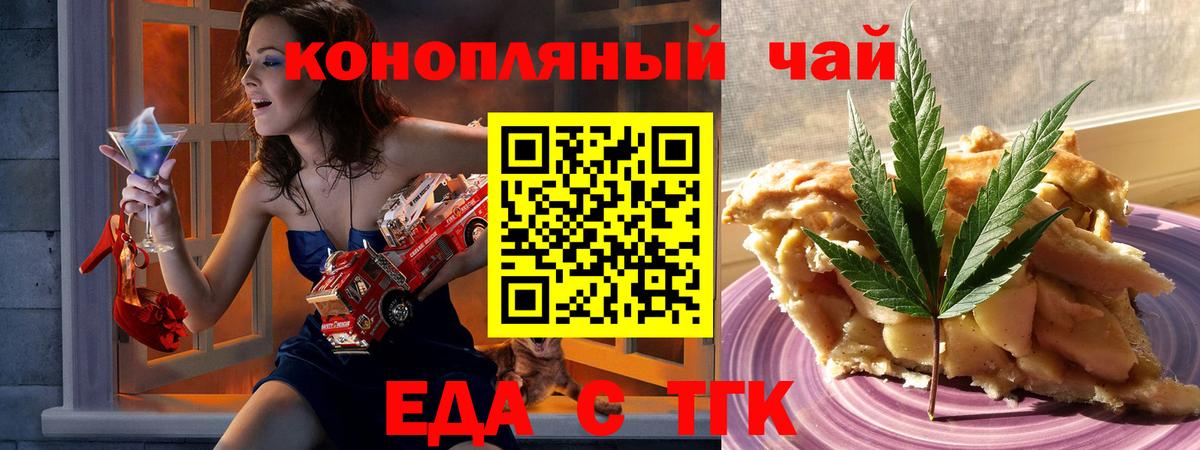 Печенье с ТГК конопля  Вход с VPN  Норильск 