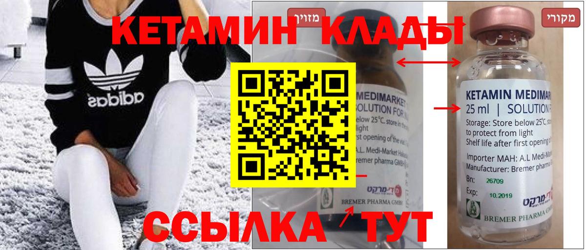 Кетамин VHQ Норильск
