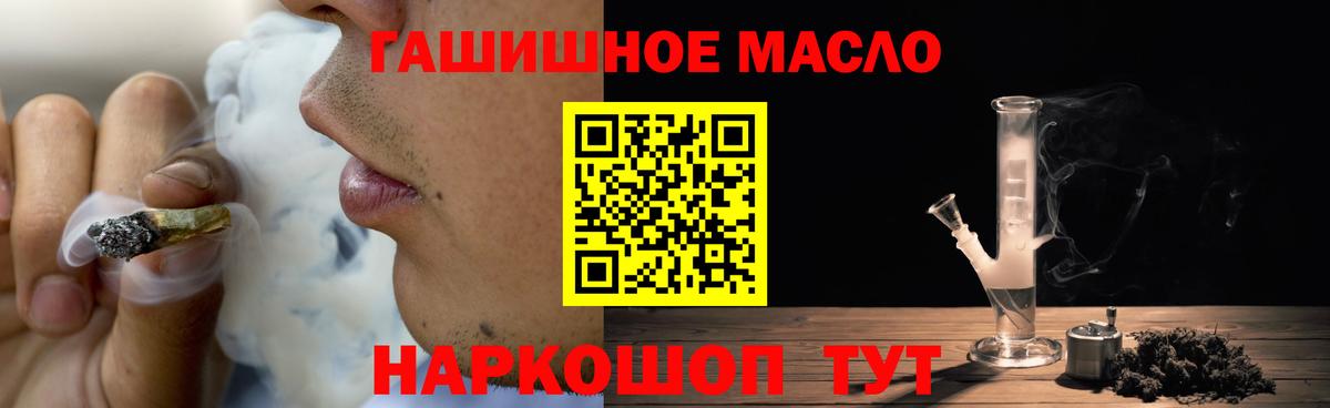 Норильск  где продают   Вход с VPN  Дистиллят ТГК вейп с тгк  Дистиллят ТГК гашишное масло 
